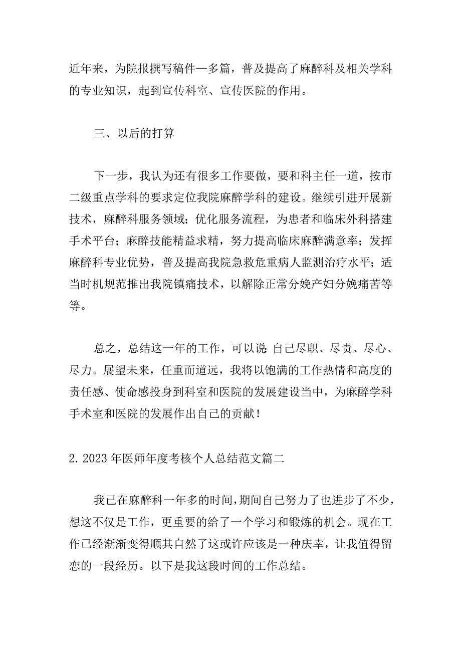 2023年医师年度考核个人总结范文.docx_第3页