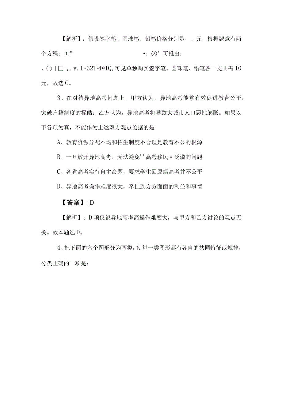 2023年公考（公务员考试）行政职业能力测验（行测）综合练习卷（包含参考答案）.docx_第2页