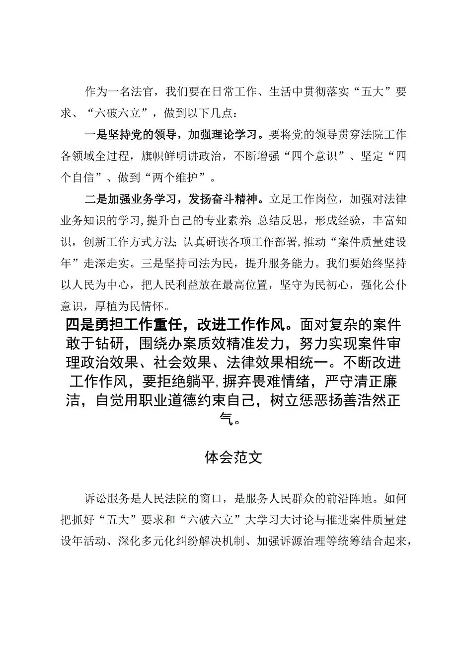 2023围绕“五大”要求、“六破六立”研讨心得体会范文【5篇】.docx_第3页