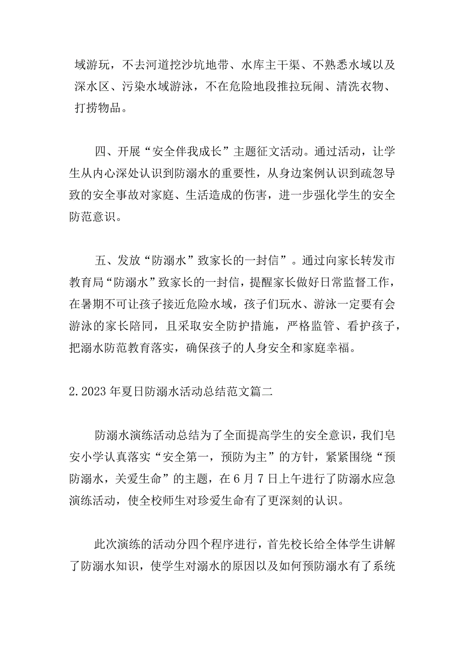 2023年夏日防溺水活动总结范文.docx_第2页