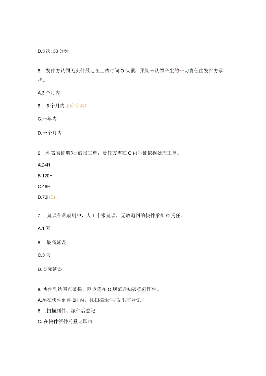 2023年服务质量条例试题.docx_第2页