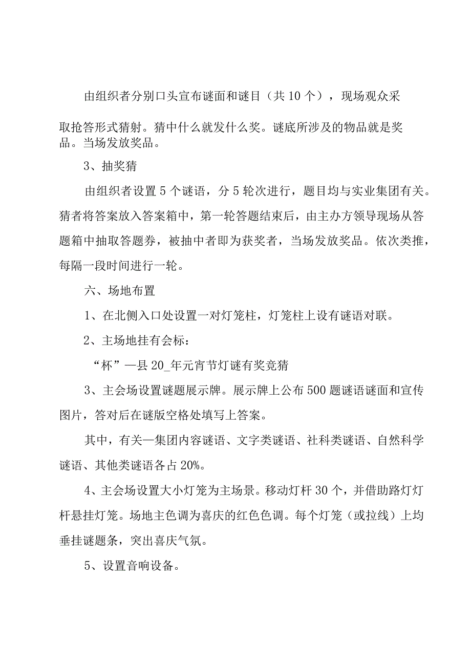 2023物业小区元宵节活动策划方案（15篇）.docx_第2页