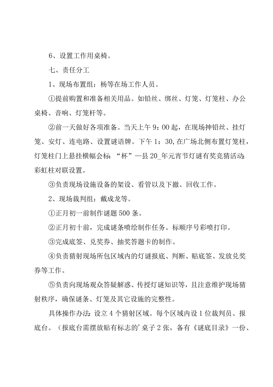 2023物业小区元宵节活动策划方案（15篇）.docx_第3页