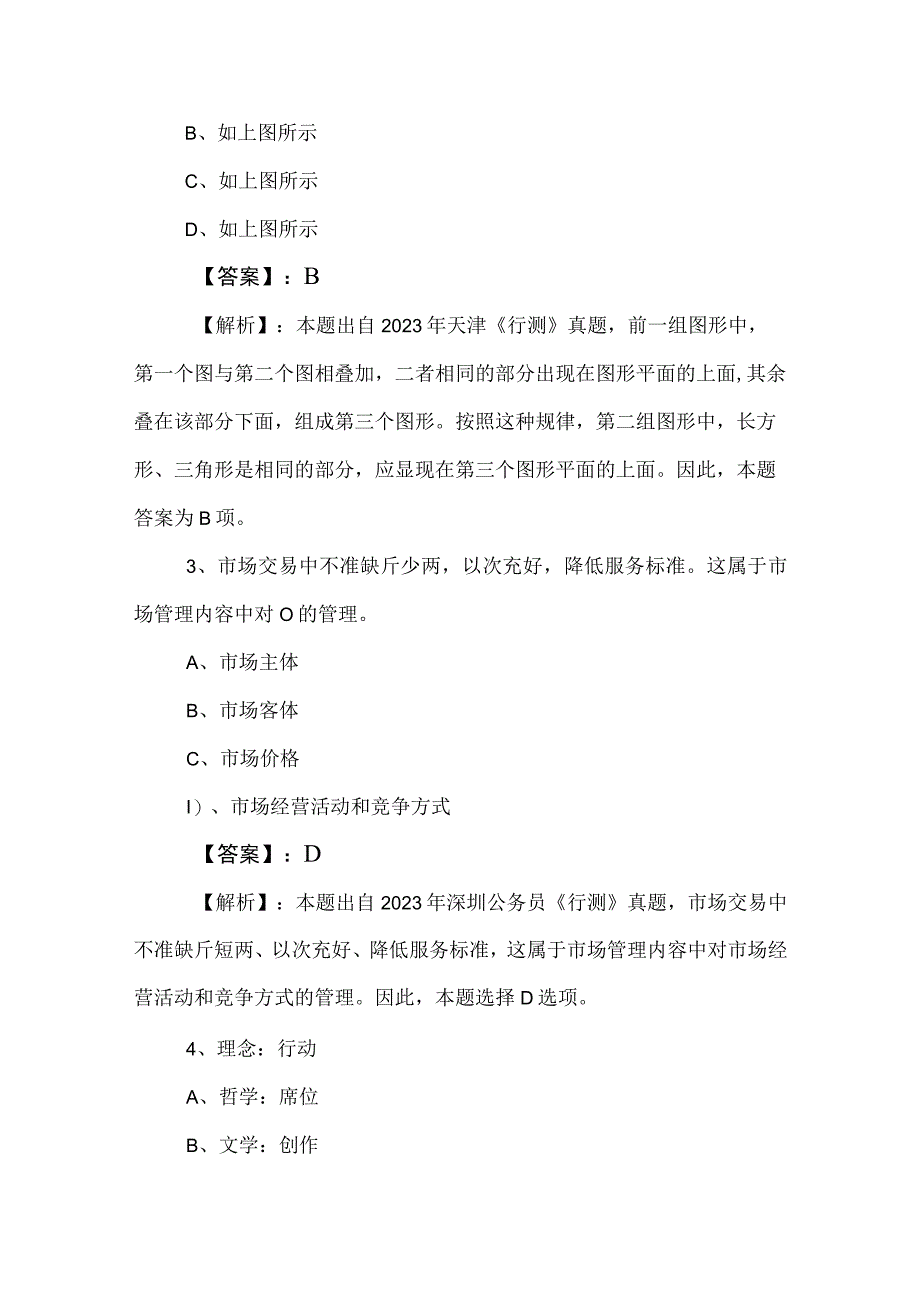 2023年度国企入职考试职业能力测验（职测）综合测试试卷（附参考答案）.docx_第2页