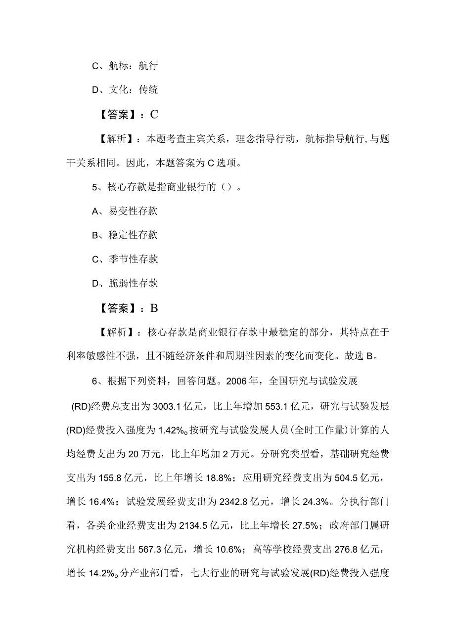 2023年度国企入职考试职业能力测验（职测）综合测试试卷（附参考答案）.docx_第3页