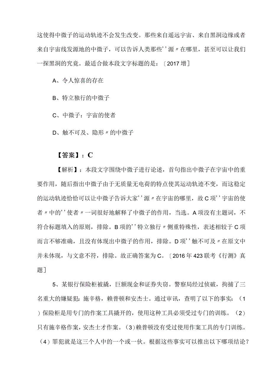 2023年度公考（公务员考试）行政职业能力检测补充试卷含参考答案.docx_第3页