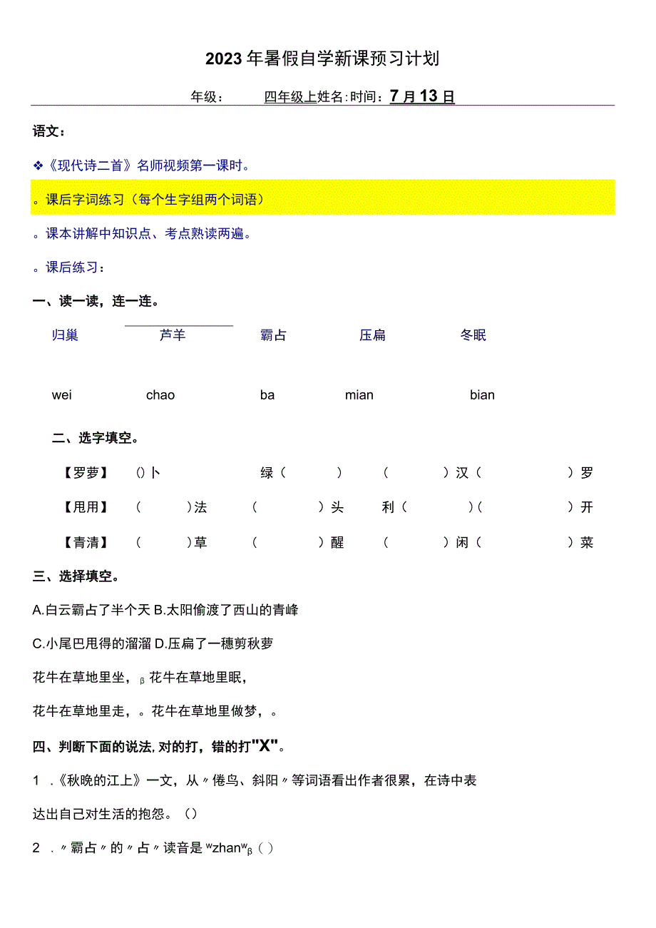 2022暑假四年级上册（五四制）自学计划 第三天.docx_第1页