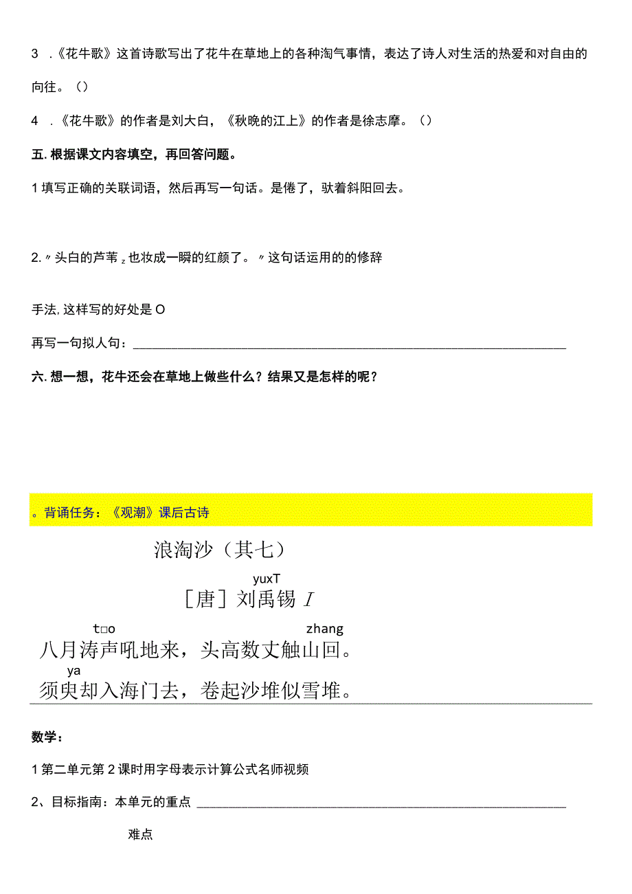 2022暑假四年级上册（五四制）自学计划 第三天.docx_第2页