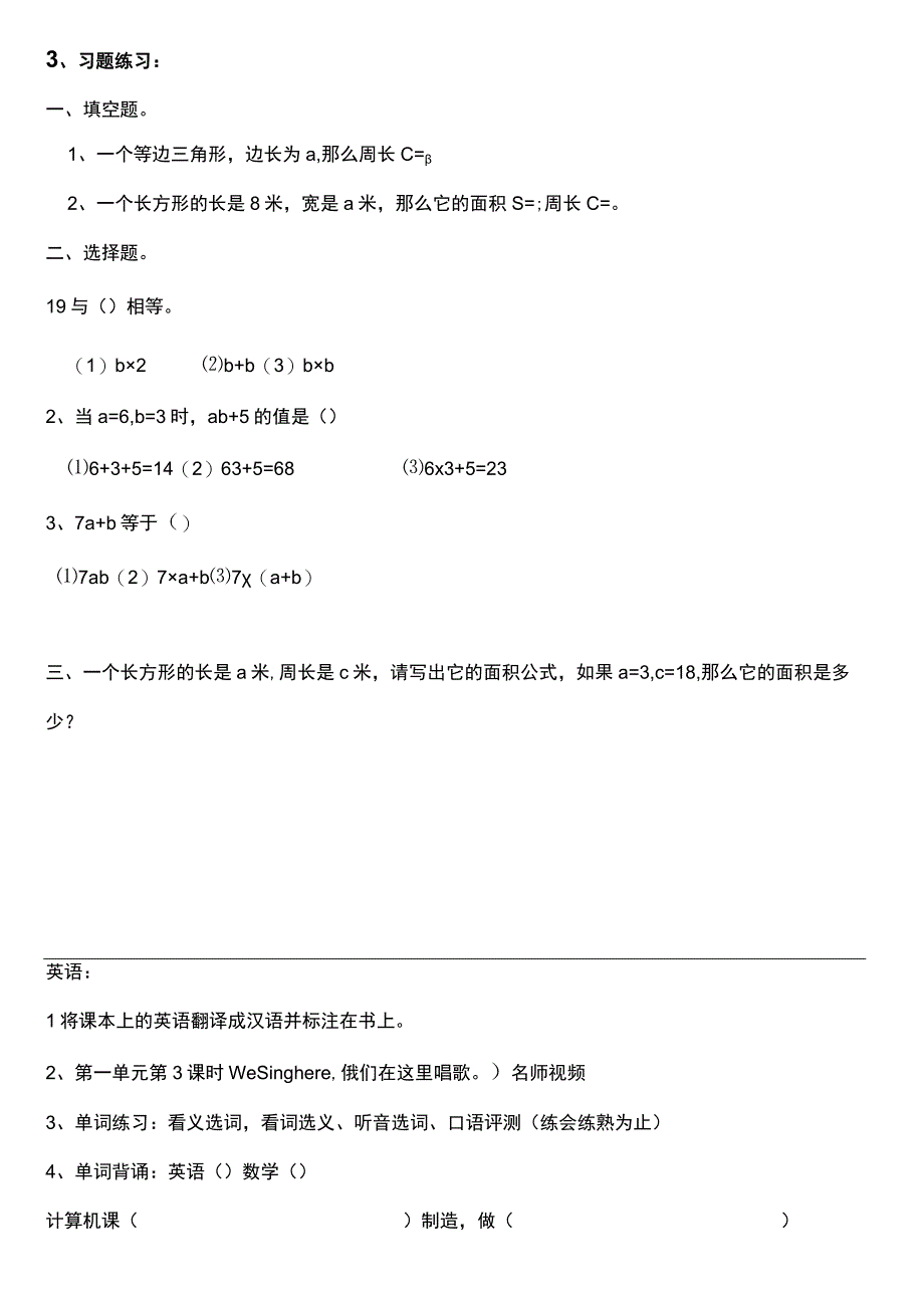 2022暑假四年级上册（五四制）自学计划 第三天.docx_第3页