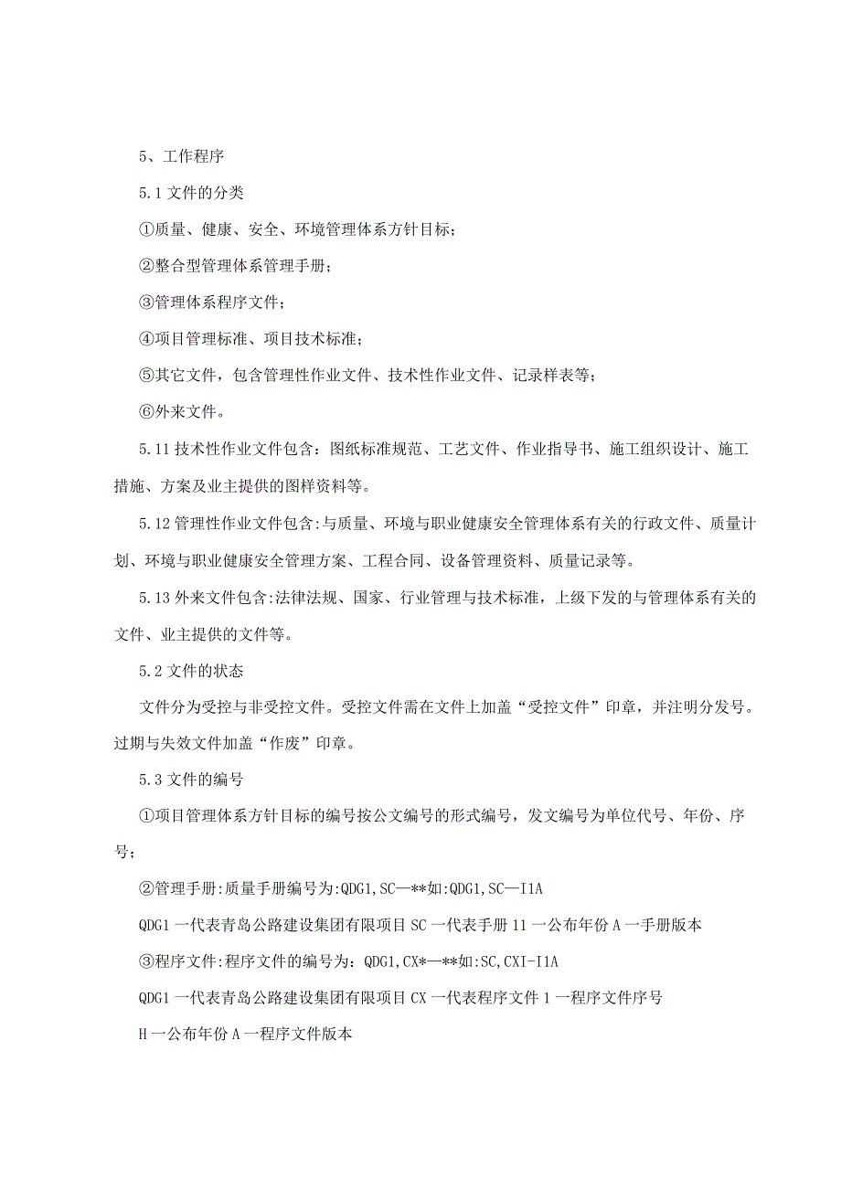 QHSE管理体系文件.docx_第2页