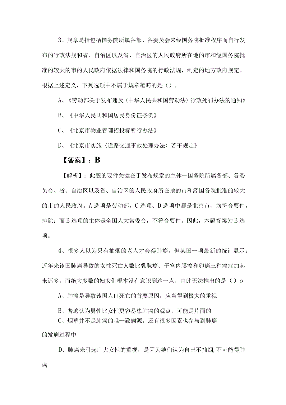 2023年度公考（公务员考试）行政职业能力测验阶段测试卷附答案和解析.docx_第2页