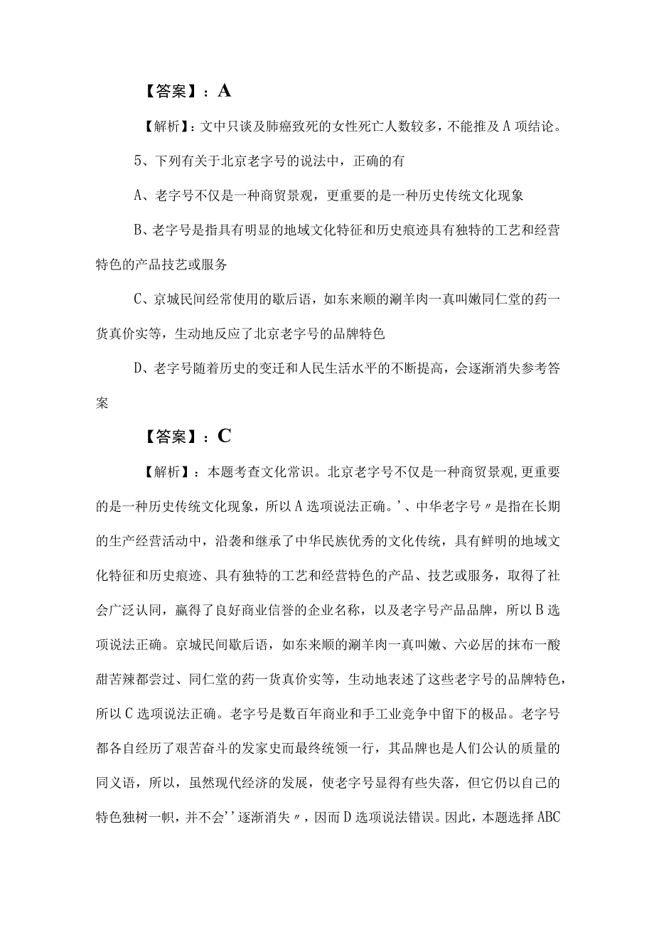 2023年度公考（公务员考试）行政职业能力测验阶段测试卷附答案和解析.docx_第3页