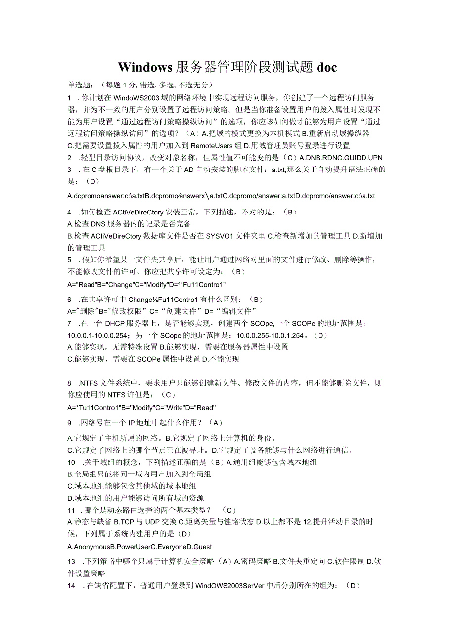 Windows服务器管理阶段测试题doc.docx_第1页