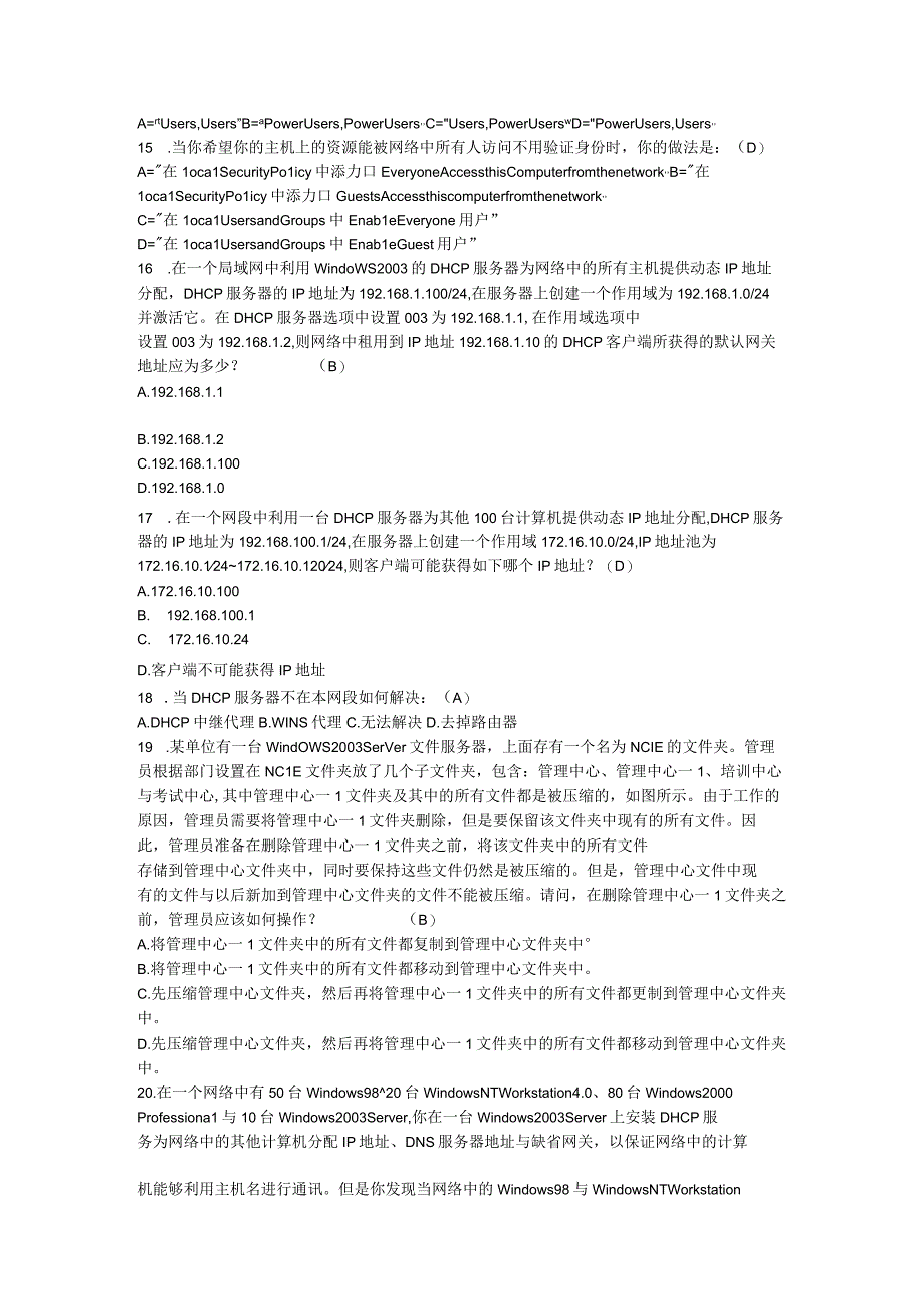 Windows服务器管理阶段测试题doc.docx_第2页