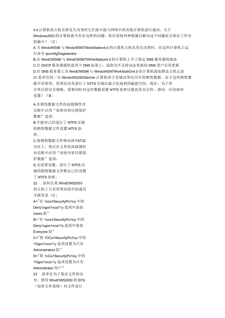 Windows服务器管理阶段测试题doc.docx_第3页