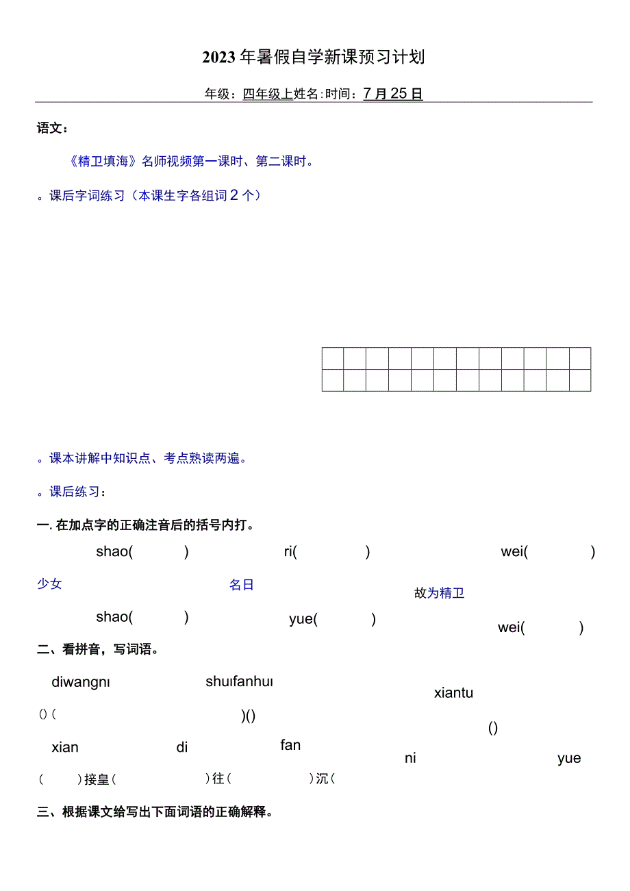 2022暑假四年级上册（五四制）自学计划 第十四天.docx_第1页