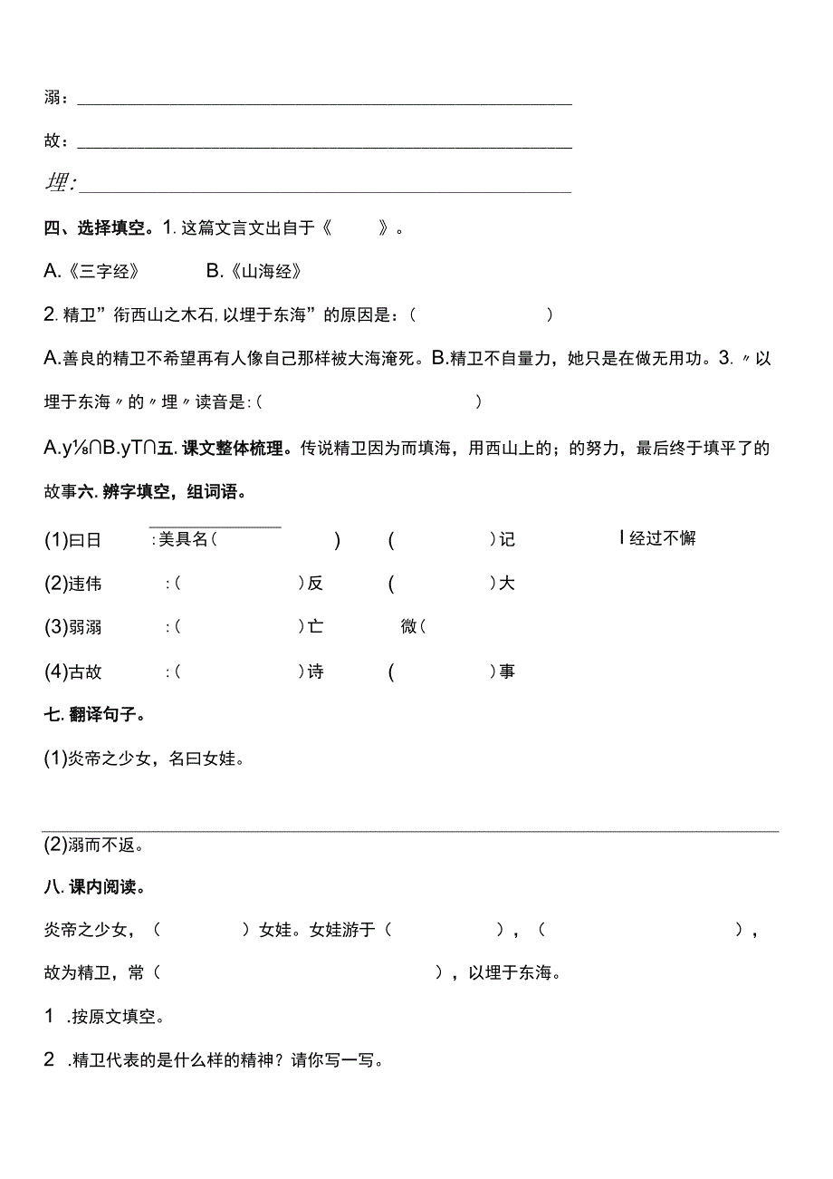 2022暑假四年级上册（五四制）自学计划 第十四天.docx_第2页