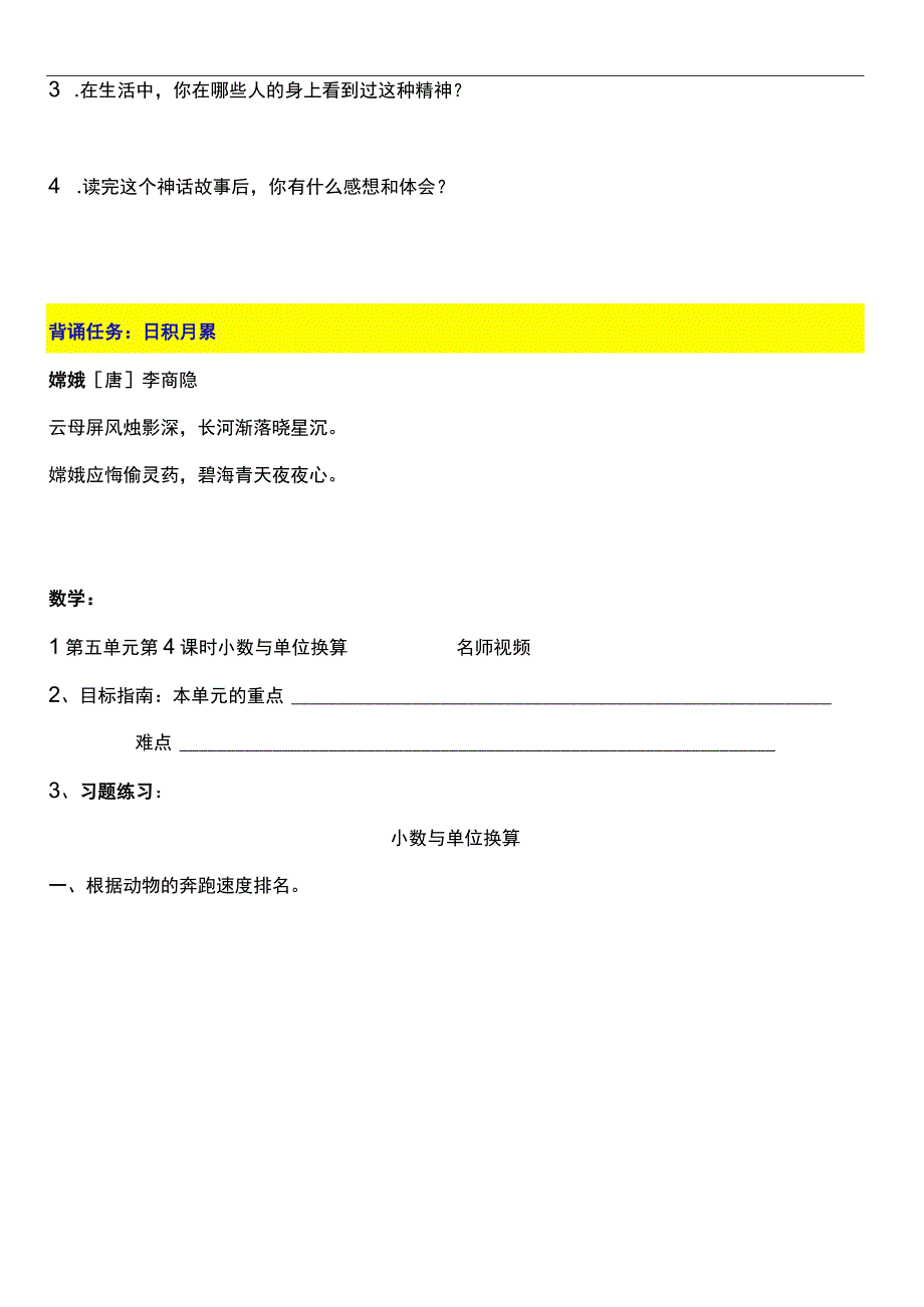 2022暑假四年级上册（五四制）自学计划 第十四天.docx_第3页