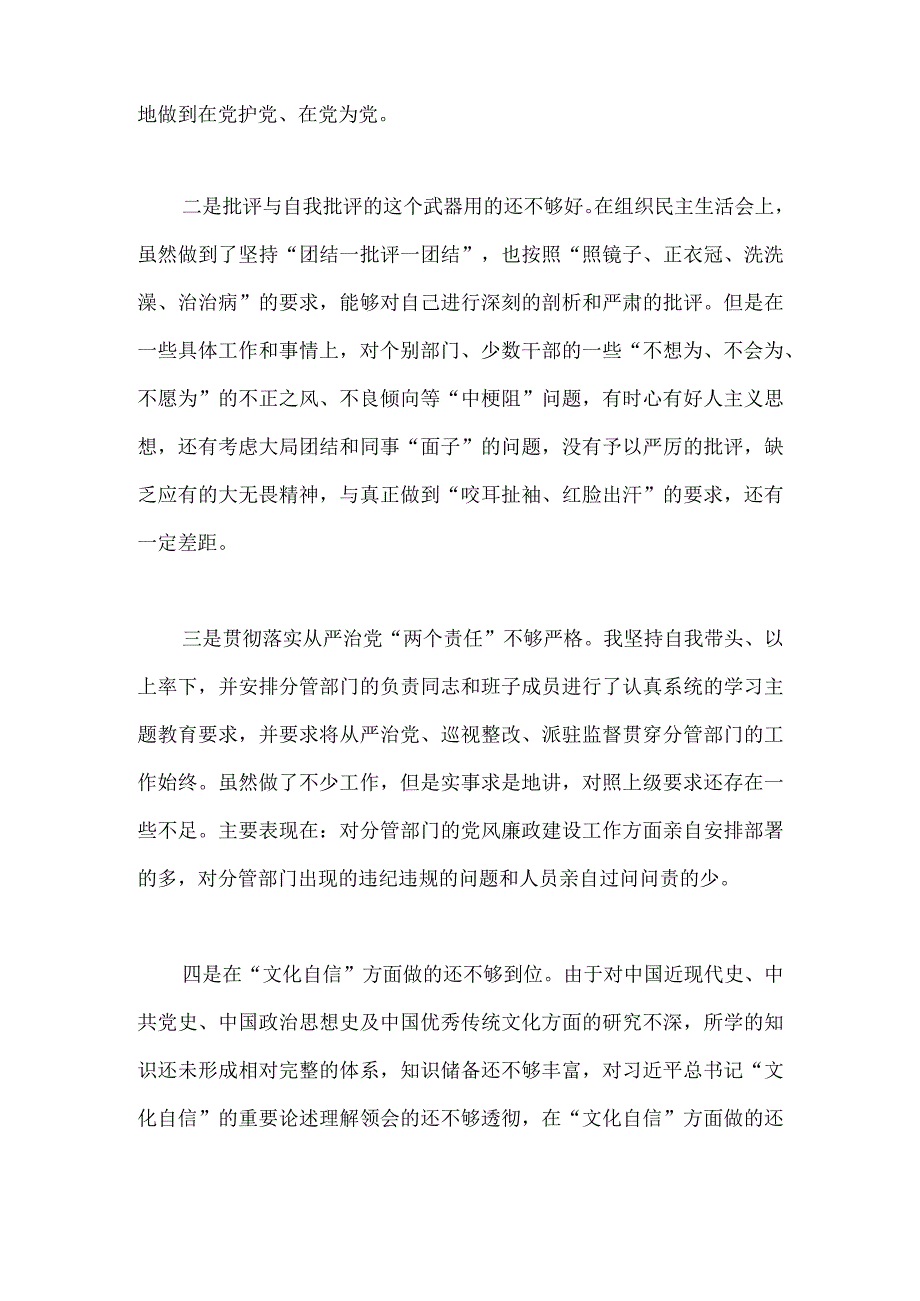 2023年关于主题教育中存在的问题个人查摆检视材料【两篇】供参考.docx_第2页