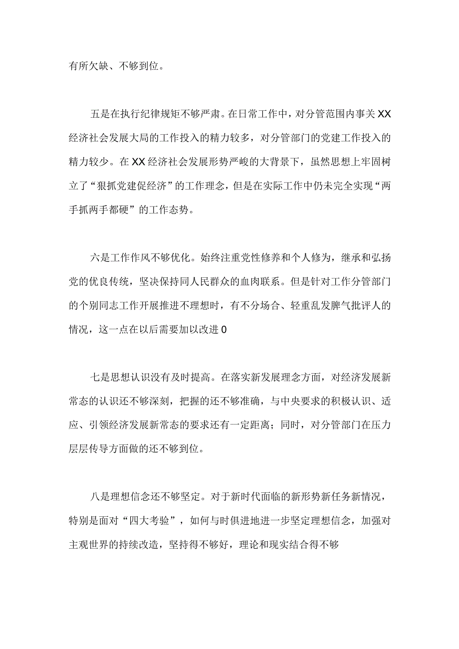 2023年关于主题教育中存在的问题个人查摆检视材料【两篇】供参考.docx_第3页