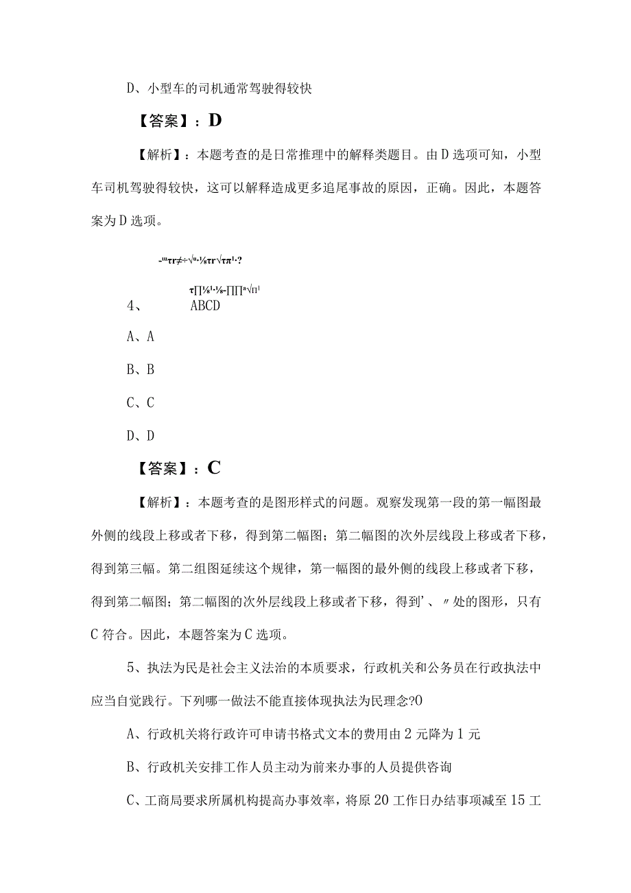 2023年国企入职考试职业能力测验测试卷（后附答案及解析）.docx_第3页