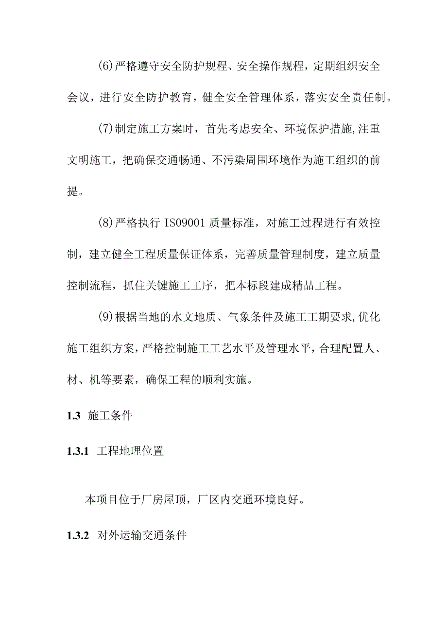 3MW屋顶分布式光伏发电项目施工组织设计方案.docx_第2页