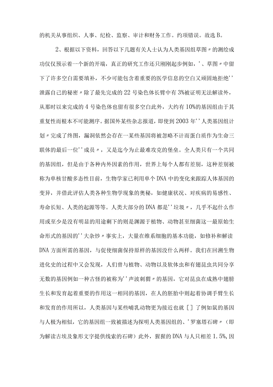 2023年度国企笔试考试公共基础知识月底测试卷（附参考答案） (2).docx_第2页