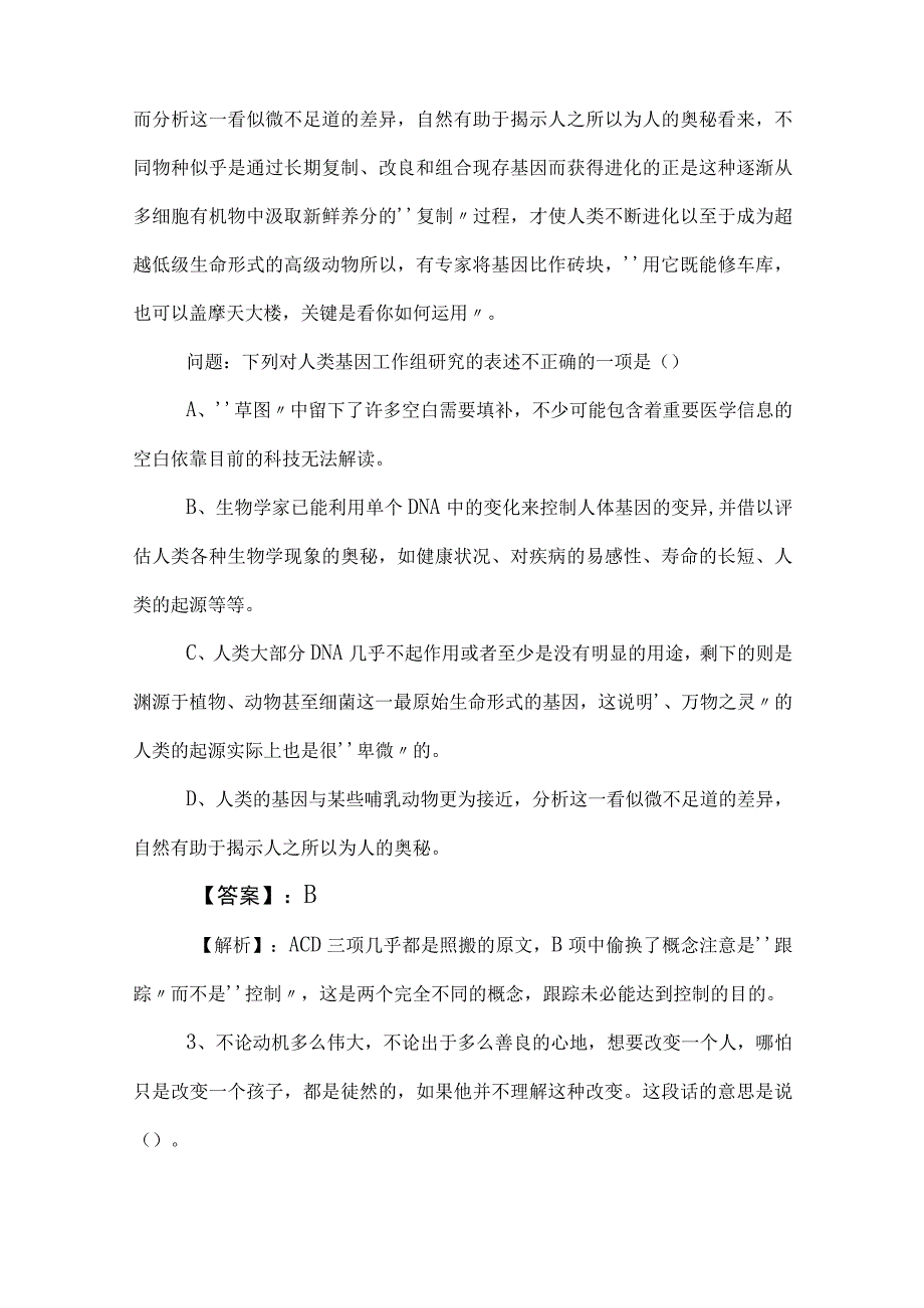 2023年度国企笔试考试公共基础知识月底测试卷（附参考答案） (2).docx_第3页