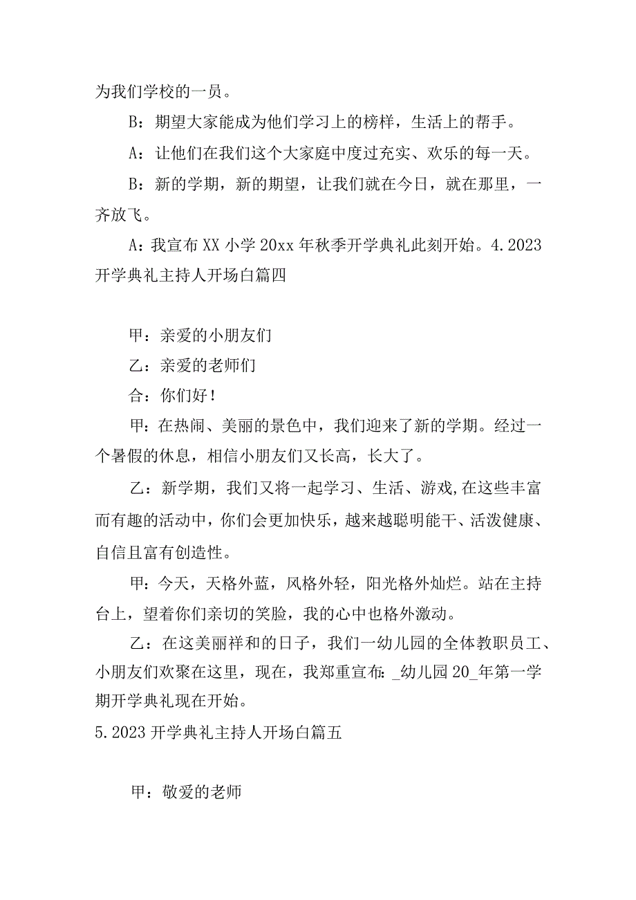 2023开学典礼主持人开场白.docx_第3页