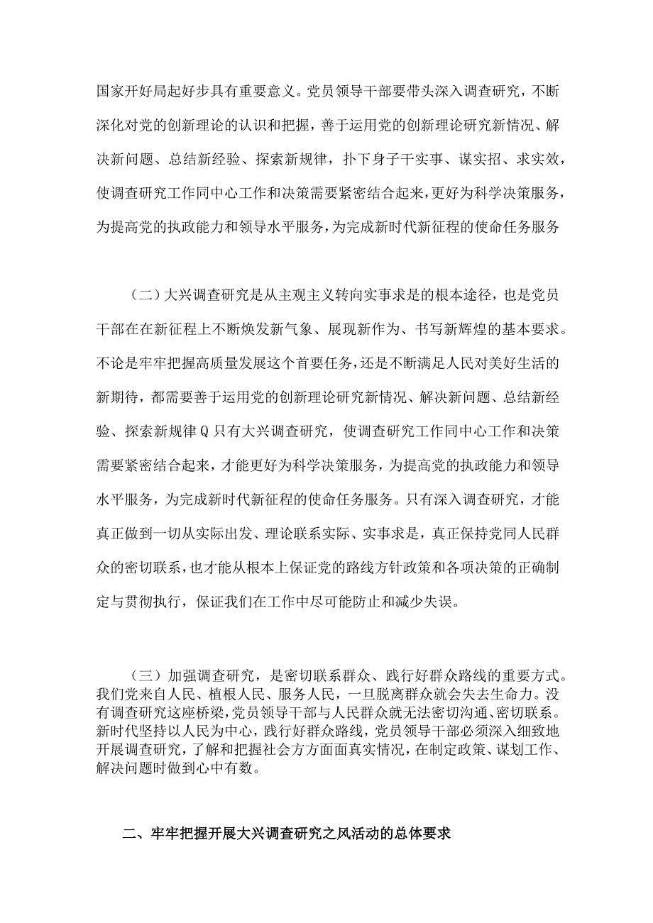 2023年贯彻党中央决策部署大兴调查研究的实施方案【二套稿】供参考.docx_第2页