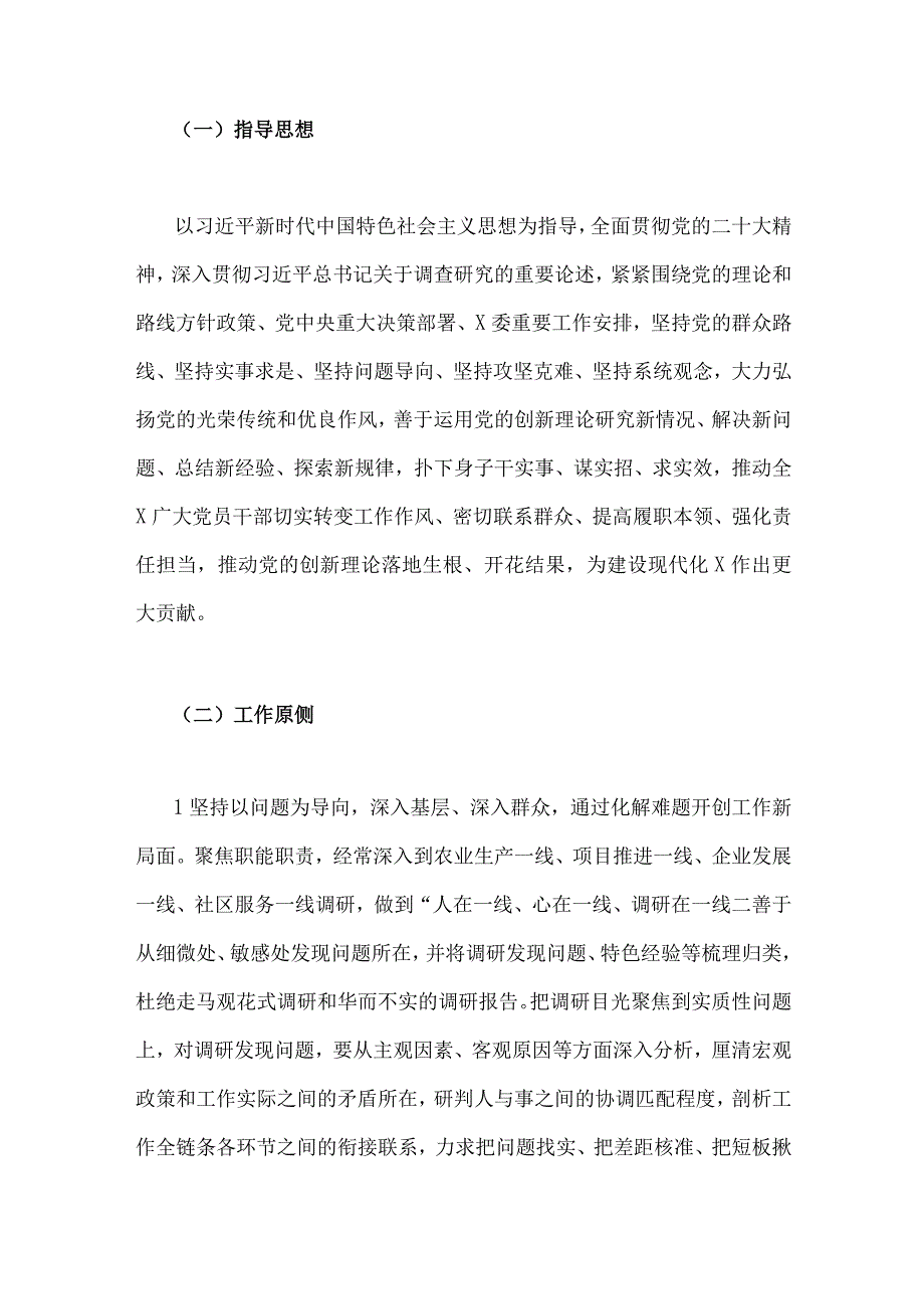 2023年贯彻党中央决策部署大兴调查研究的实施方案【二套稿】供参考.docx_第3页