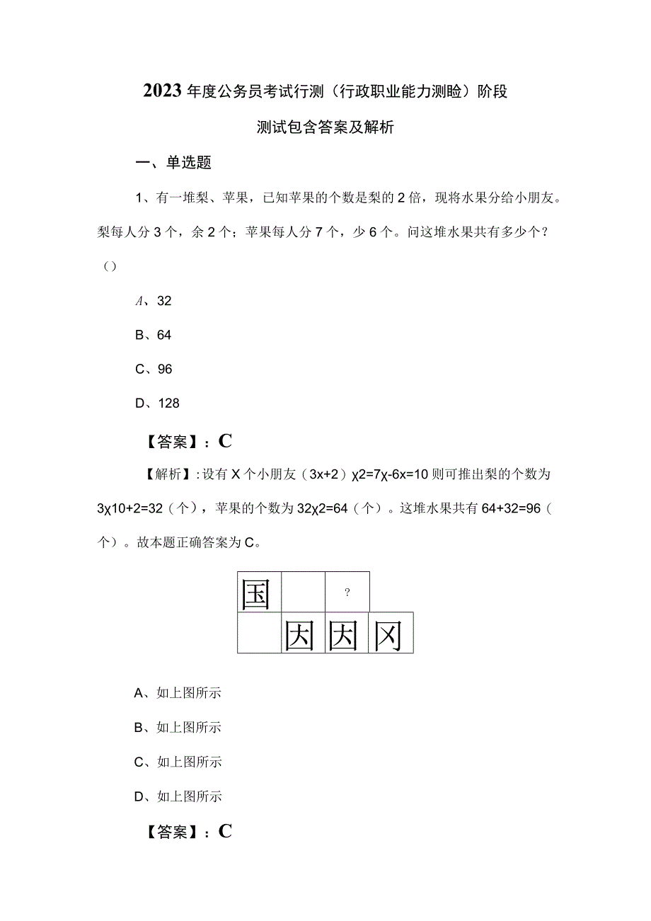 2023年度公务员考试行测（行政职业能力测验）阶段测试包含答案及解析.docx_第1页