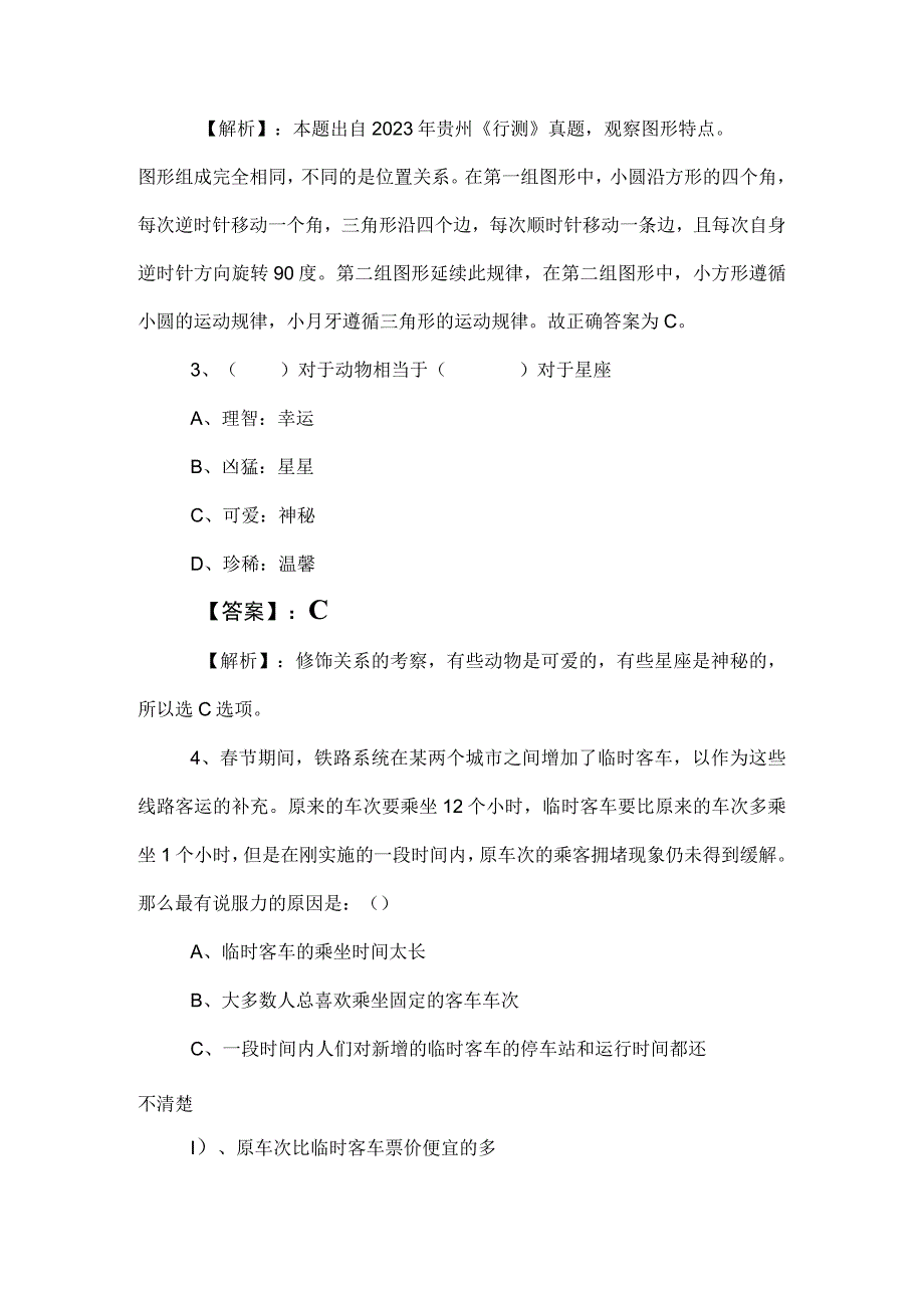 2023年度公务员考试行测（行政职业能力测验）阶段测试包含答案及解析.docx_第2页