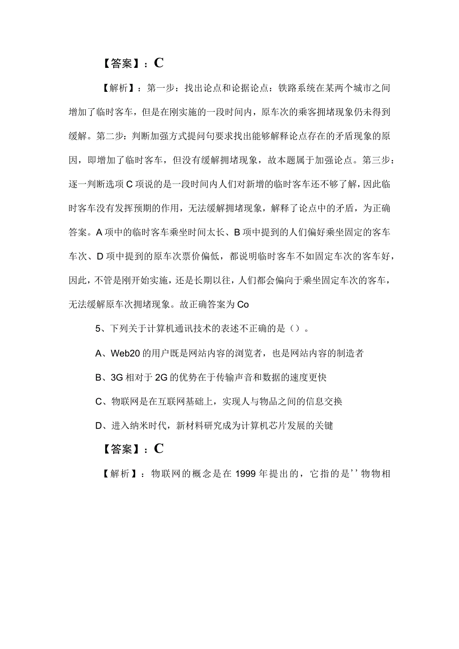 2023年度公务员考试行测（行政职业能力测验）阶段测试包含答案及解析.docx_第3页