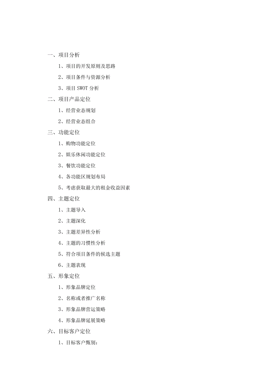 XX417开封市通许县解放路商业休闲广场招商推广方案.docx_第2页