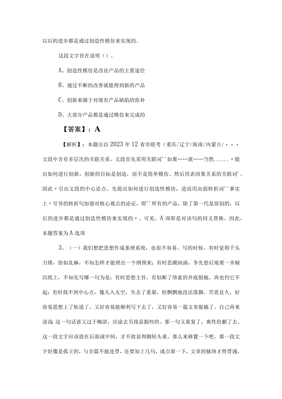 2023年度国有企业考试职业能力测验冲刺检测试卷含参考答案.docx_第2页