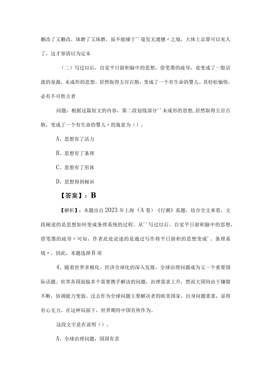 2023年度国有企业考试职业能力测验冲刺检测试卷含参考答案.docx_第3页