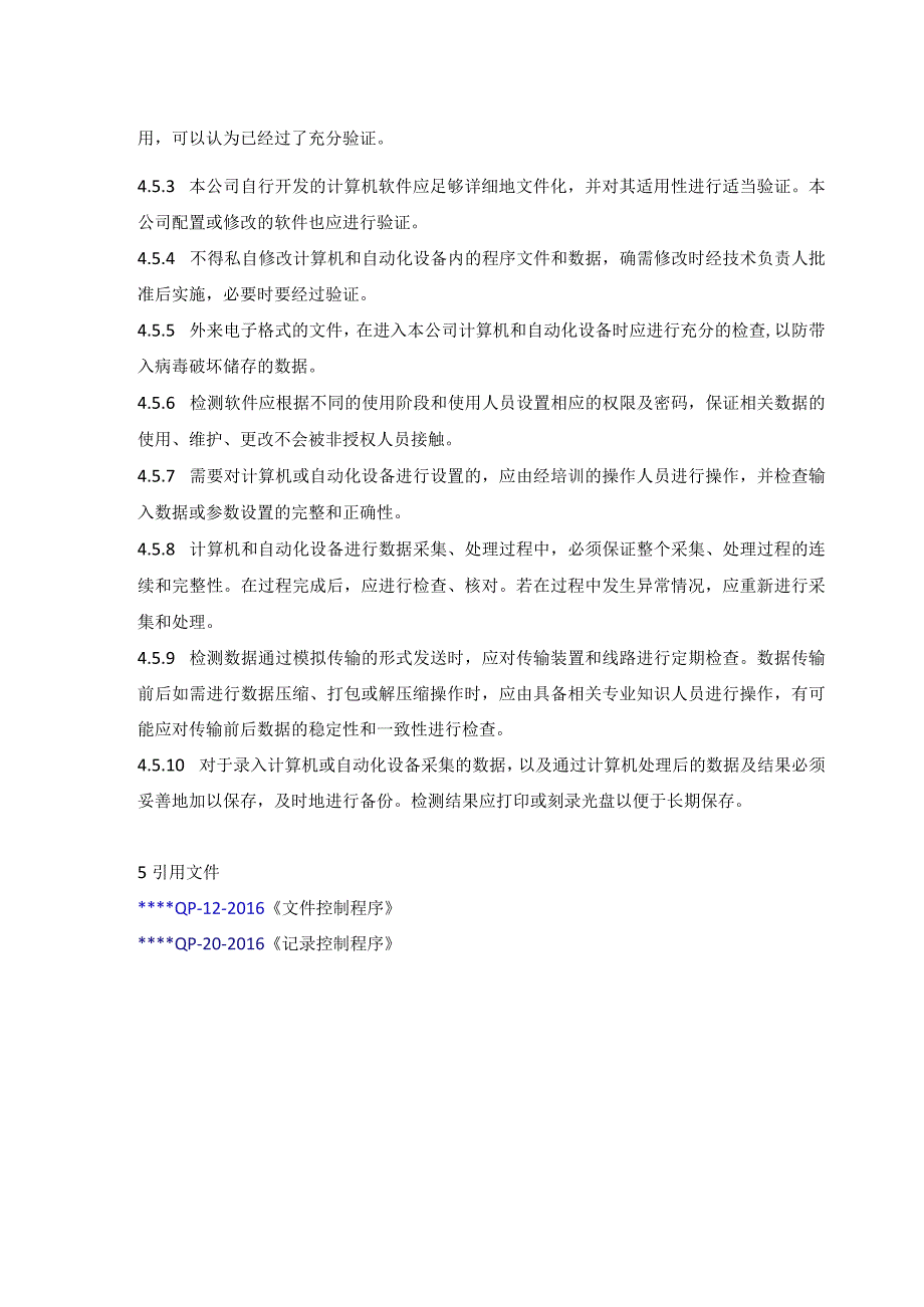 ok-QP-25数据完整性和安全性程序.docx_第2页