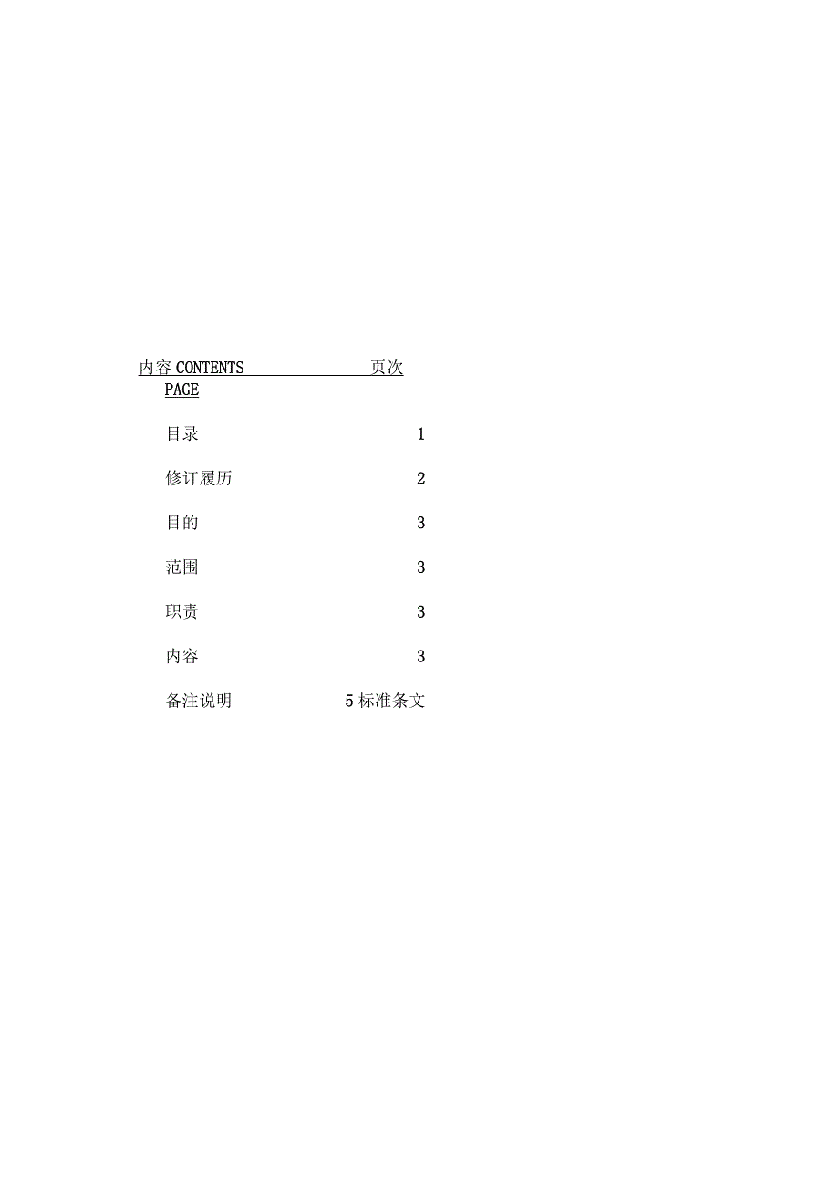 WIQC011A直播卫星广播电视接收机检验试验规范.docx_第2页