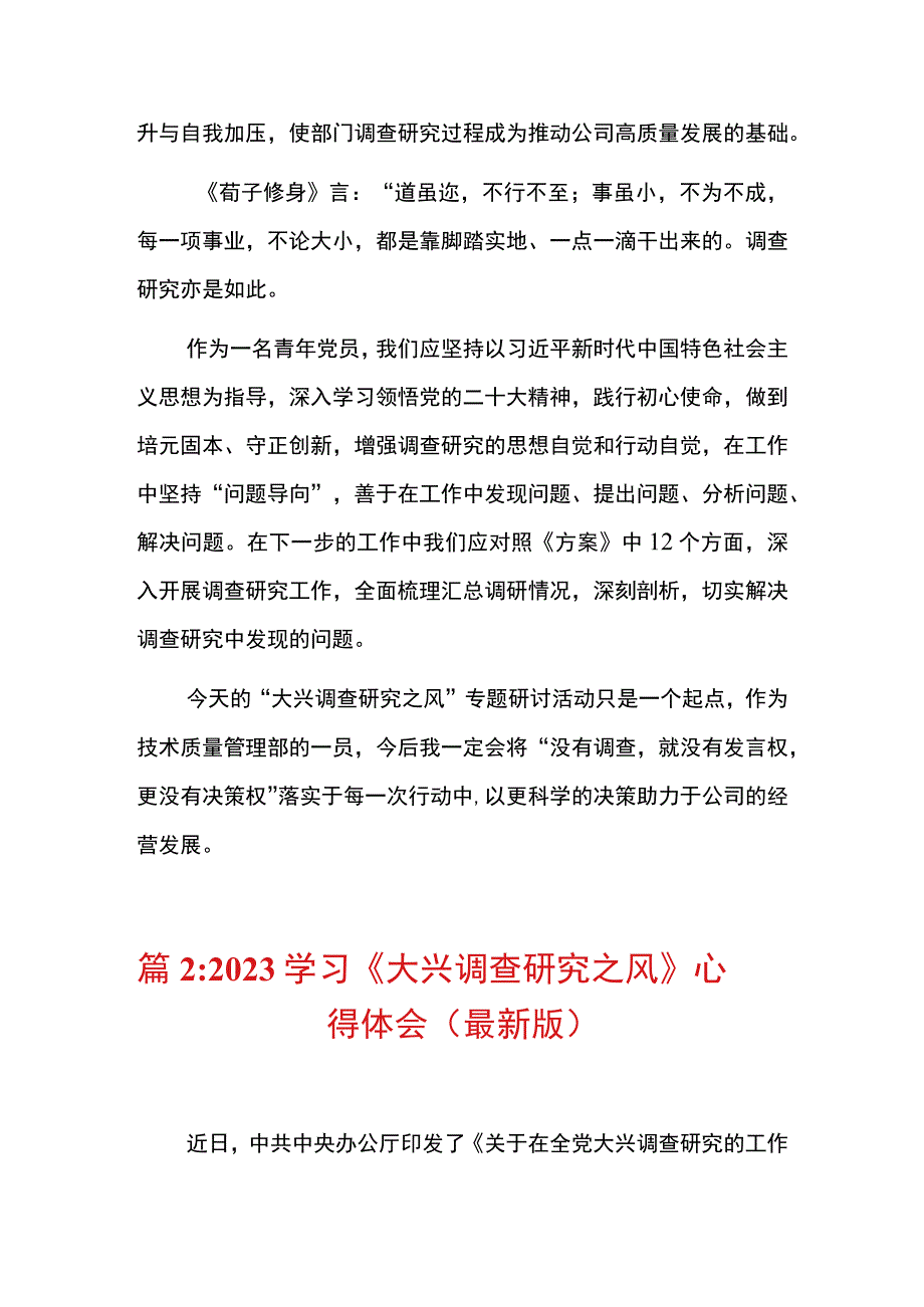 2023学习《大兴调查研究之风》心得体会精选3篇（模板）.docx_第3页