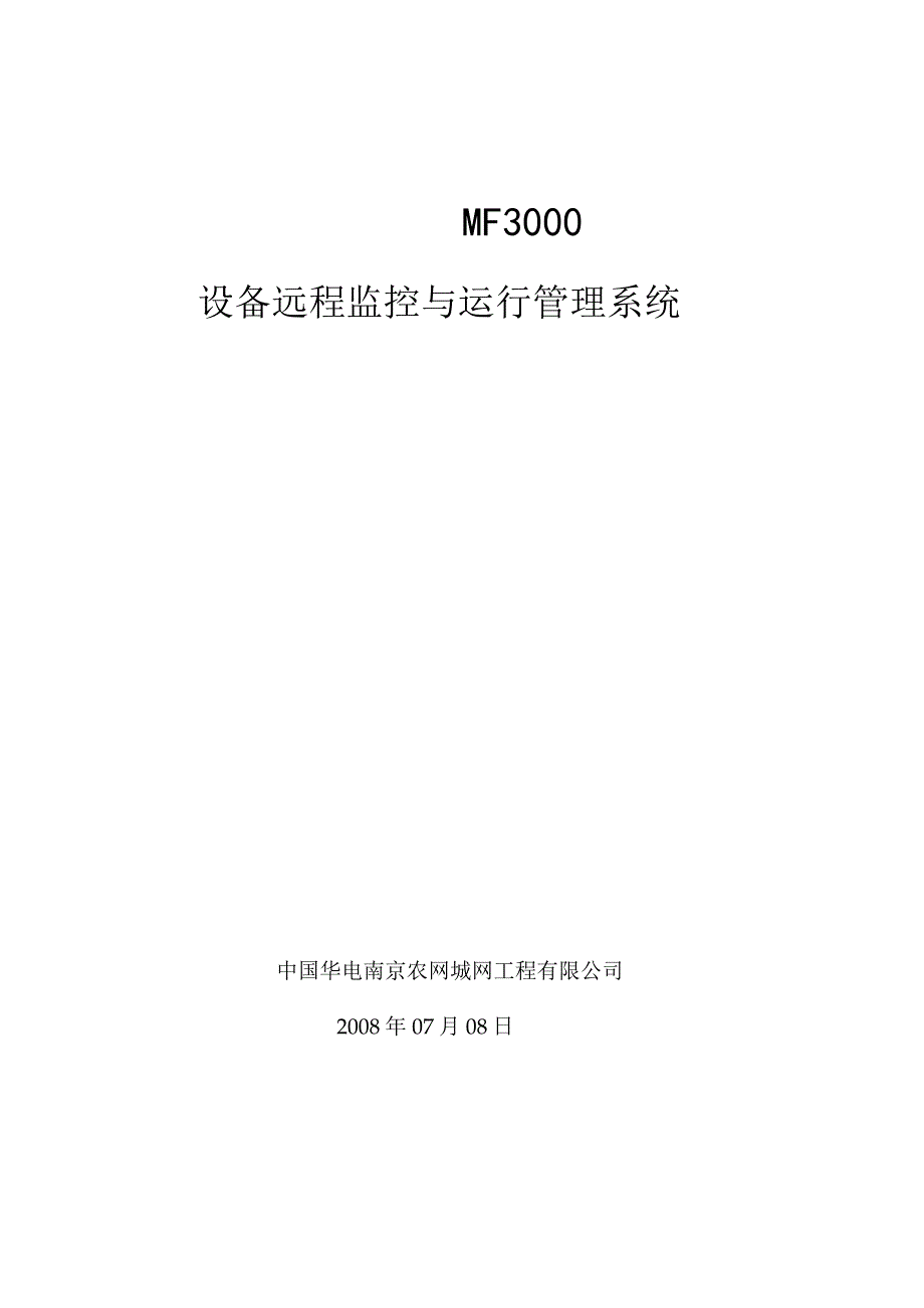 MF3000设备远程监控和运行管理系统介绍.docx_第2页