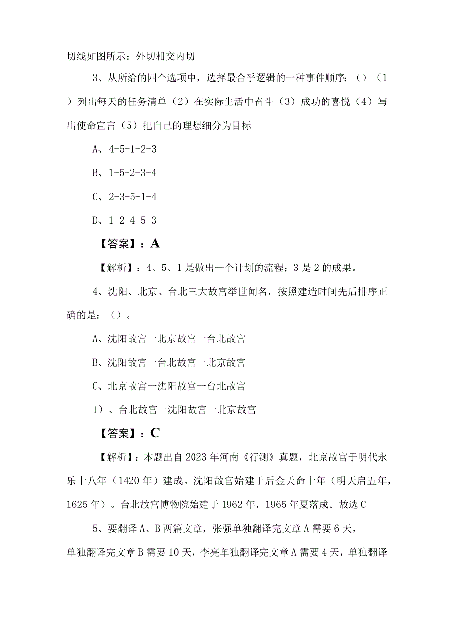 2023年公务员考试行政职业能力检测训练题后附答案.docx_第2页