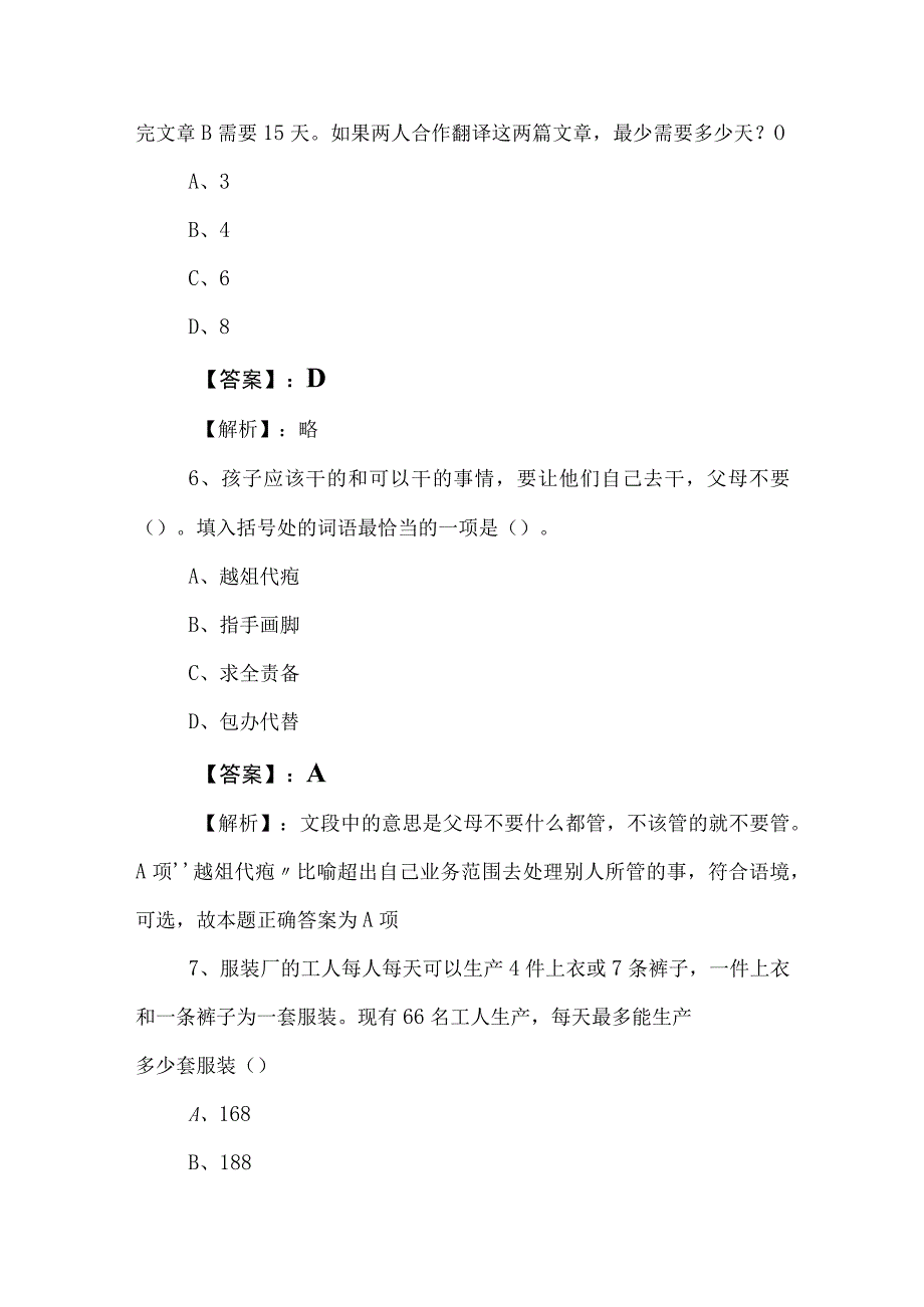 2023年公务员考试行政职业能力检测训练题后附答案.docx_第3页