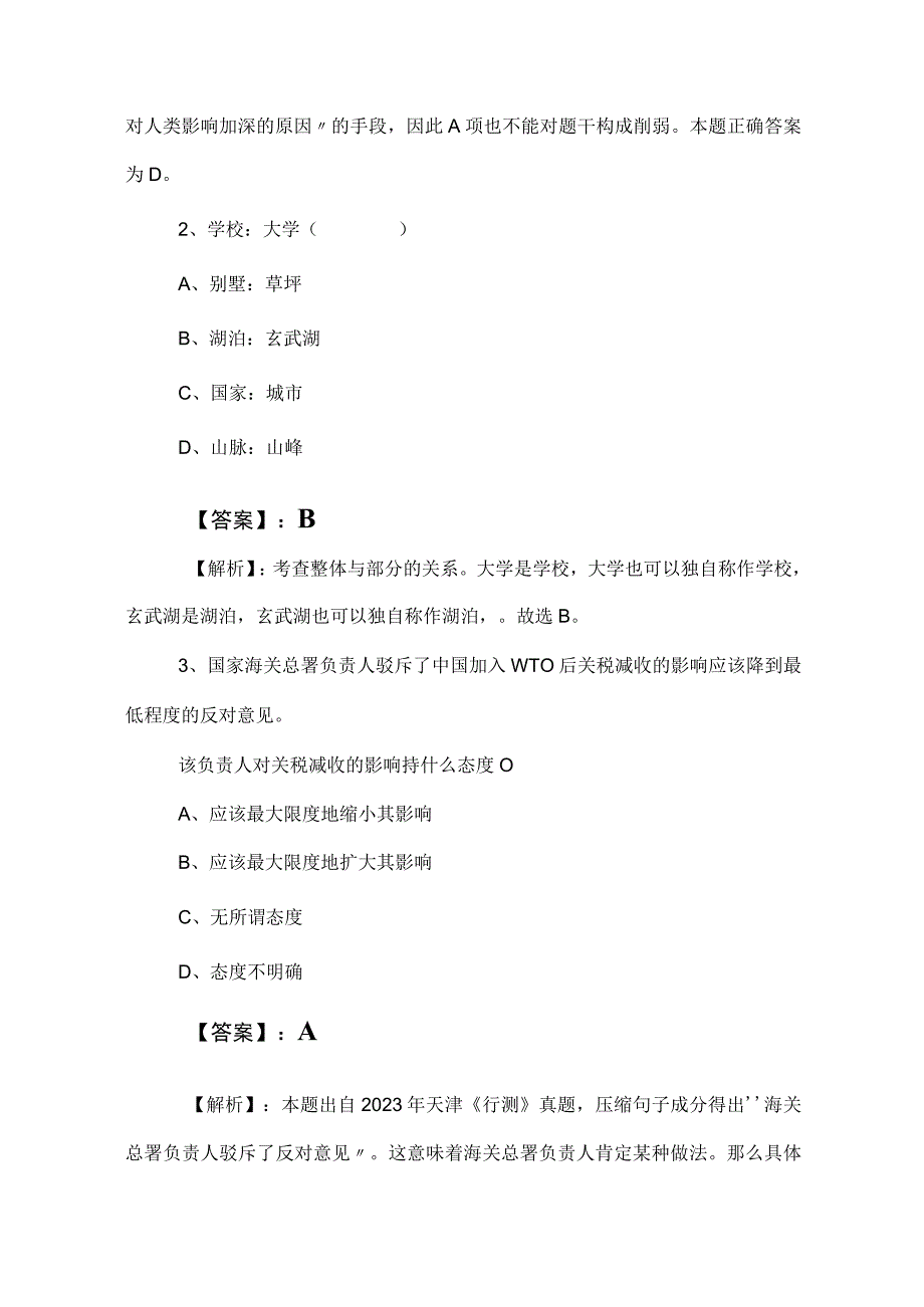 2023年国有企业考试公共基础知识综合练习卷包含参考答案.docx_第2页