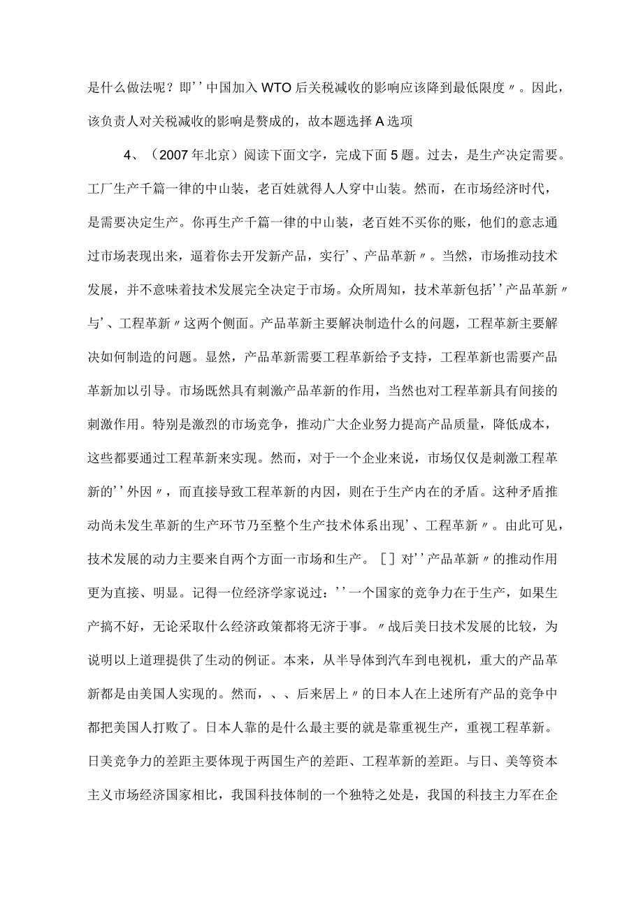 2023年国有企业考试公共基础知识综合练习卷包含参考答案.docx_第3页