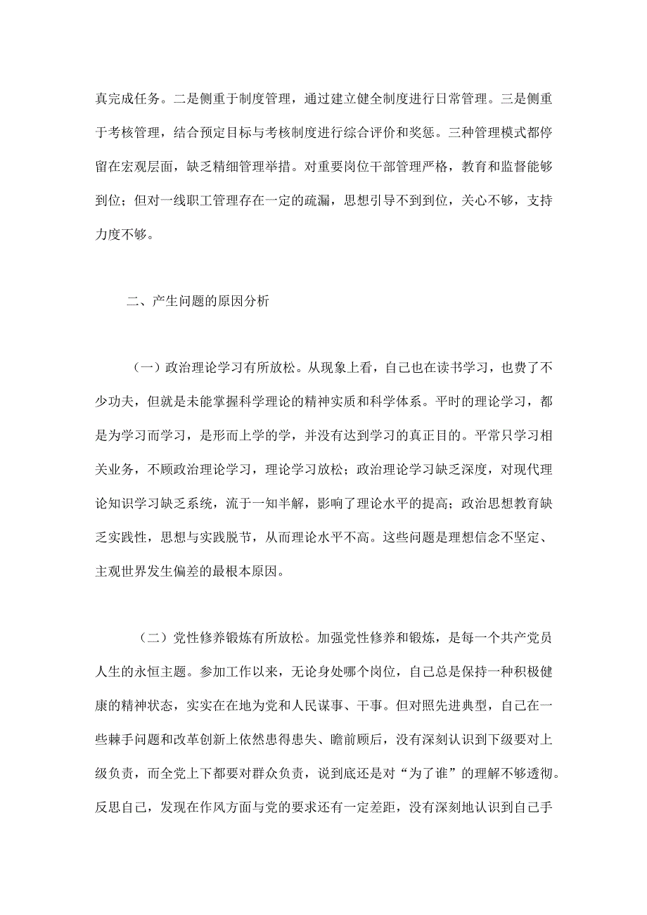 2023年在关于深化开展“躺平式”干部专项整治研讨材料、发言材料、工作情况总结汇报（9篇）汇编供参考.docx_第3页