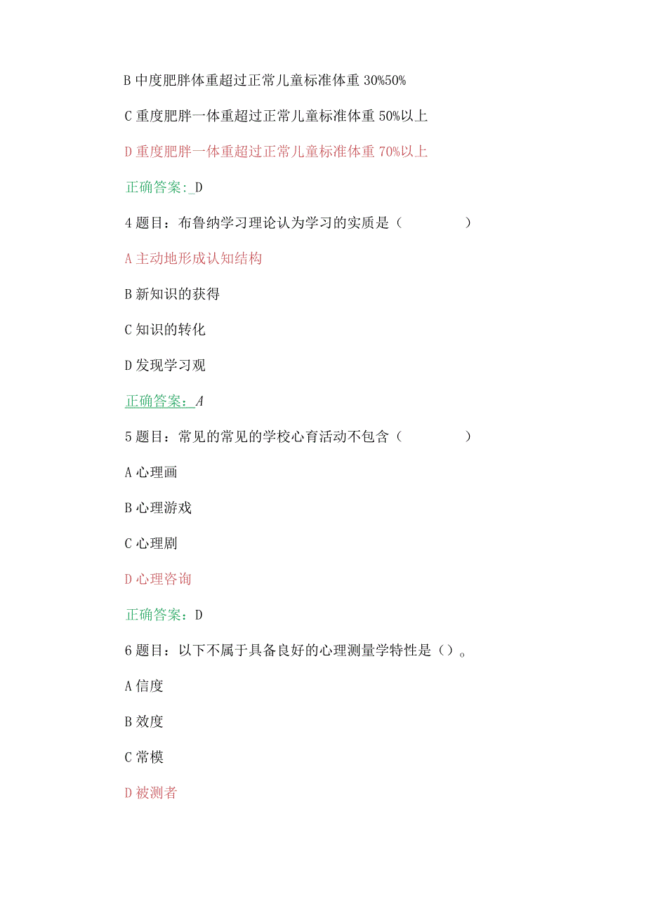 2023年全国中小学教师心理健康教育网络培训示范班在线考试试题【附：答案、考试注意事项、心得体会】.docx_第2页