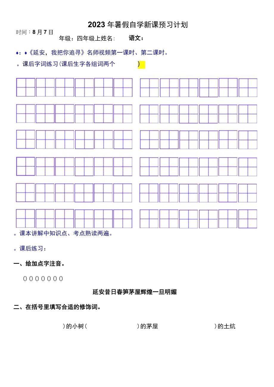 2022暑假四年级上册（五四制）自学计划 第二十五天.docx_第1页