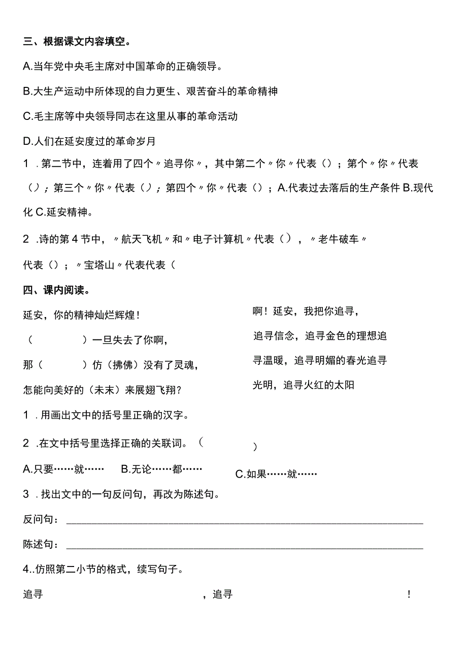 2022暑假四年级上册（五四制）自学计划 第二十五天.docx_第2页