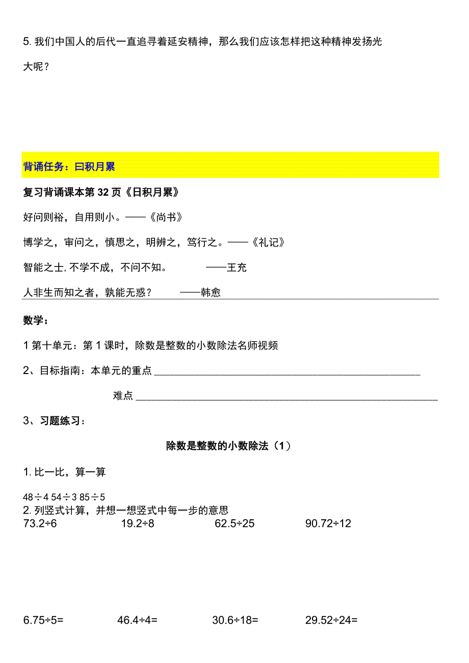 2022暑假四年级上册（五四制）自学计划 第二十五天.docx_第3页